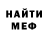 МЕФ мука Alexander Horowitz